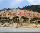 沂蒙山天蒙蒙山一日游 济宁出发的到天蒙山的最新行程报价 济宁出发的周边的一日游 济宁旅行社排名