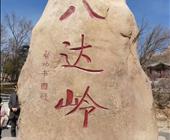 9月份最新北京济宁出发到北京的高铁线路价格是多少北京报价济宁春秋国际旅行社济宁旅行社电话