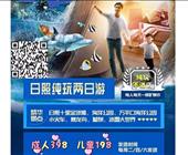 济宁出发王牌日照海洋公园、万平口、十里金沙滩二日游 识别图片二维码查看详细行程