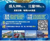 出发到日照旅游的线路尊享日照纯玩二日游 识别图片二维码查看详细行程