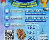 济宁出发到威海旅游的线路威海我的奇妙朋友三日游识别图片二维码查看详细行程