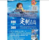 山东省内出发到青岛旅游的定制青岛极地世界野生动物园三日游 识别图片二维码查看详细行程