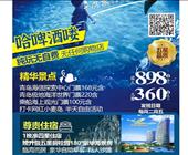 济宁邹城曲阜嘉祥出发到青岛旅游的线路五星碧桂园青岛三日游日游 识别图片二维码查看详细行程