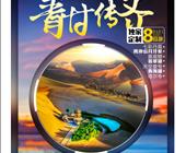 【青甘传奇】祁连山草原七彩丹霞大地之子海市蜃楼鸣沙山月牙泉莫高窟翡翠湖茶卡盐湖青海湖塔尔寺双飞8日游