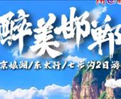 【醉美邯郸】东太行/京娘湖/七步沟纯玩二日游